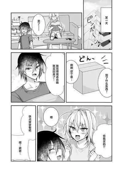 Ecchi na Otokonoko to Ichaicha Shite Iyasaretai