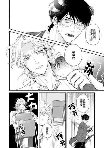 Ore no Itoshii Kaijin R | 我那惹人怜爱的怪人R