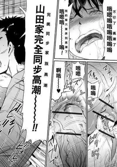 [山田タヒチ] 義母と娘のコンチェルト〈姦全版〉 序章-第8章