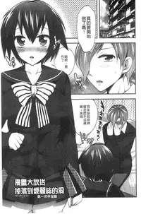 [Psycocko] Damatte Nakadashi Shinasai!! | 給我閉嘴在體內射出來吧 [Chinese]