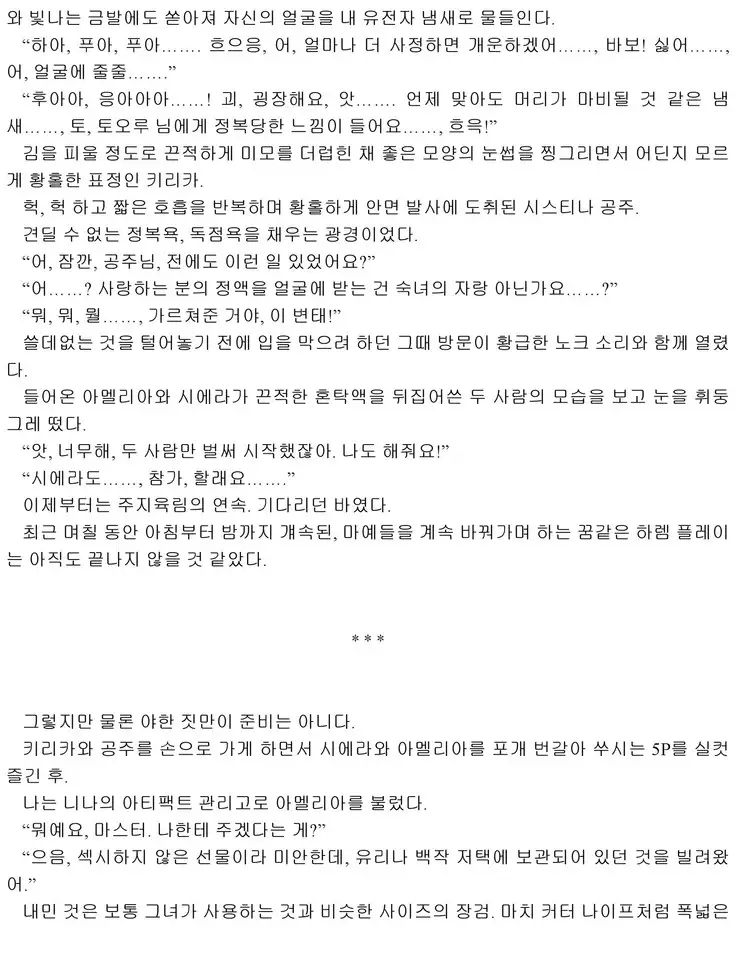 Himekishi ga Classmate! 2 | 공주 기사가 동급생! 2권]