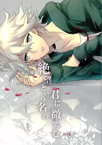 [Gekidan-Retro-Za (Oki Rumiru)] Zetsubou toyuu na no kimi ni hohoemu (Super Danganronpa 2)