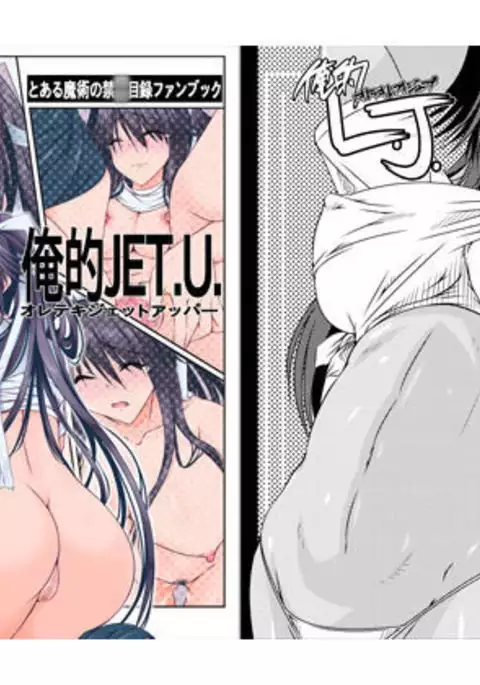 Oreteki JET.U. & Oreteki L.J.