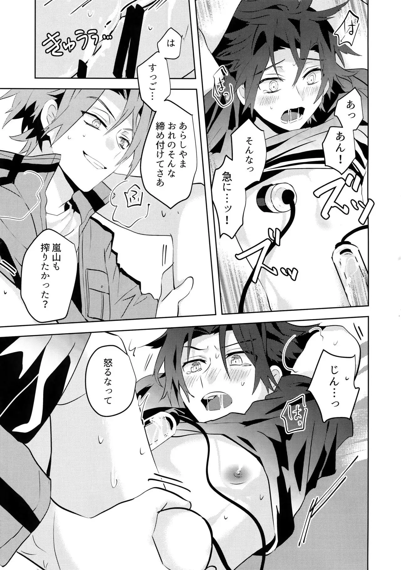 Arashiyama Oishii Bonyuu Tokunou 5.3