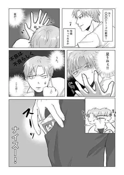 Kuchi dake wa Yuutousei