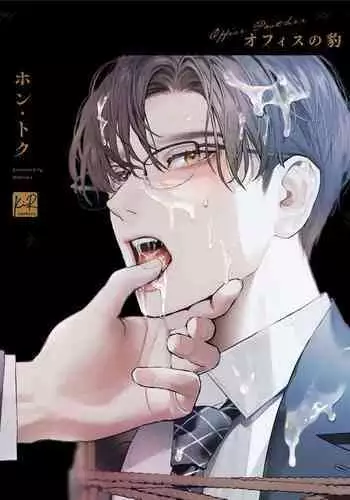 Office no Hyou | Office Panther Ch. 1-5