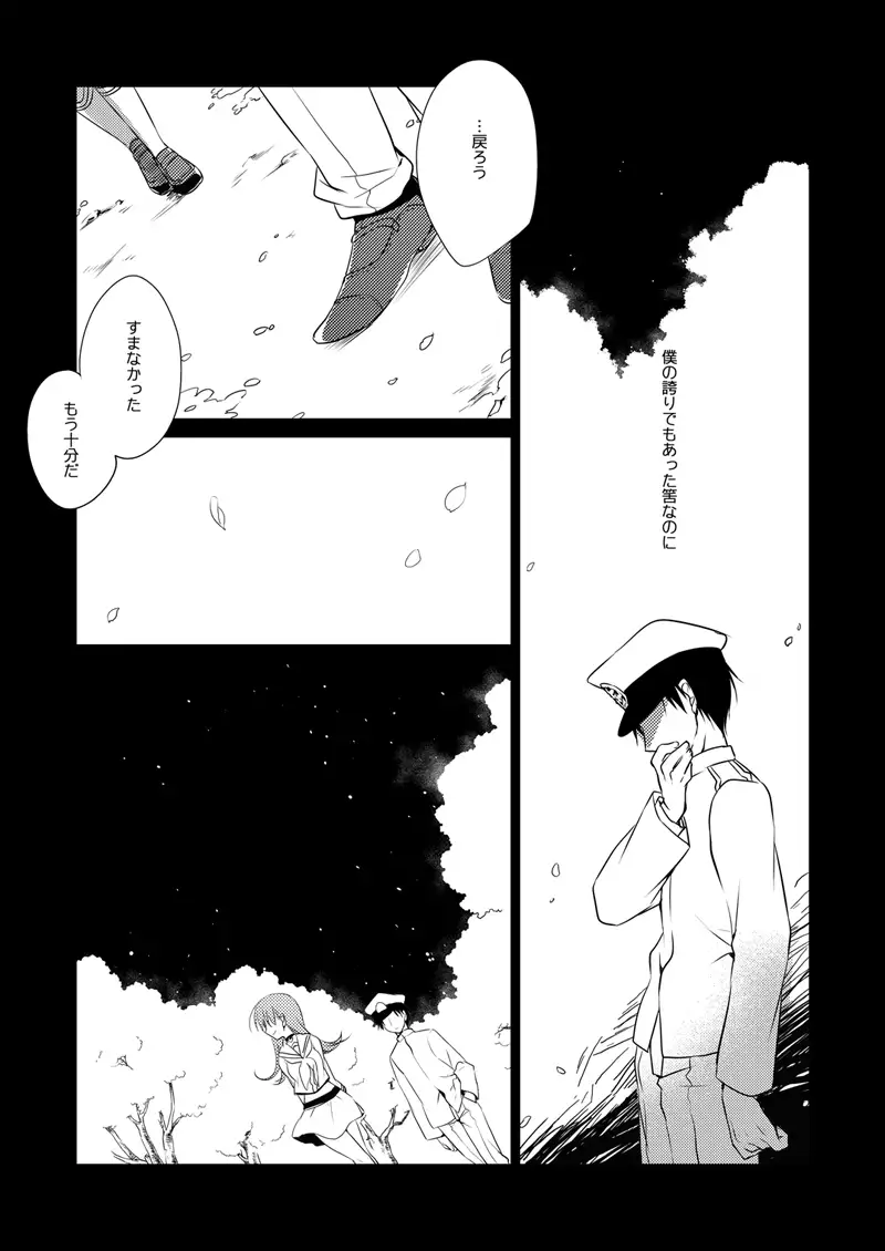 koisuru jyuuraisoujyunyoukan Soushuuhen