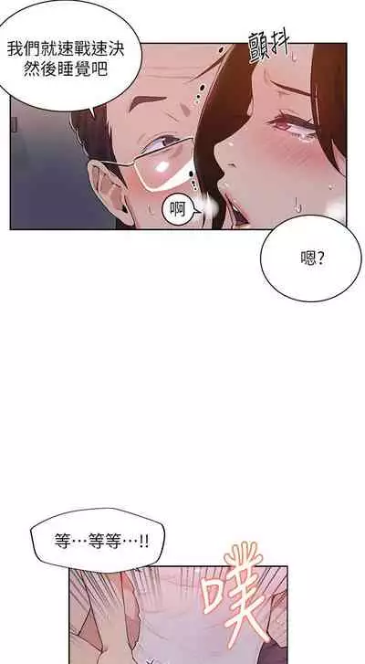 【周六连载】秘密教学（作者：美娜讚 & 鋼鐵王） 第1~53话