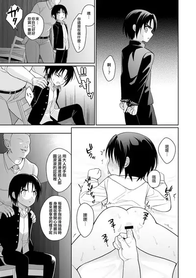 Mukashi "Nakayoshi" datta Ojisan to Saikai Shite Mechakucha ni Naru | 與昔日「相好」的叔叔舊情重逢 一發不可收拾