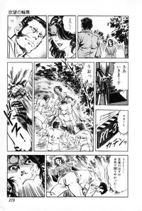 [Maeda Toshio] Yokubou no Rinbu | Dance of Desire