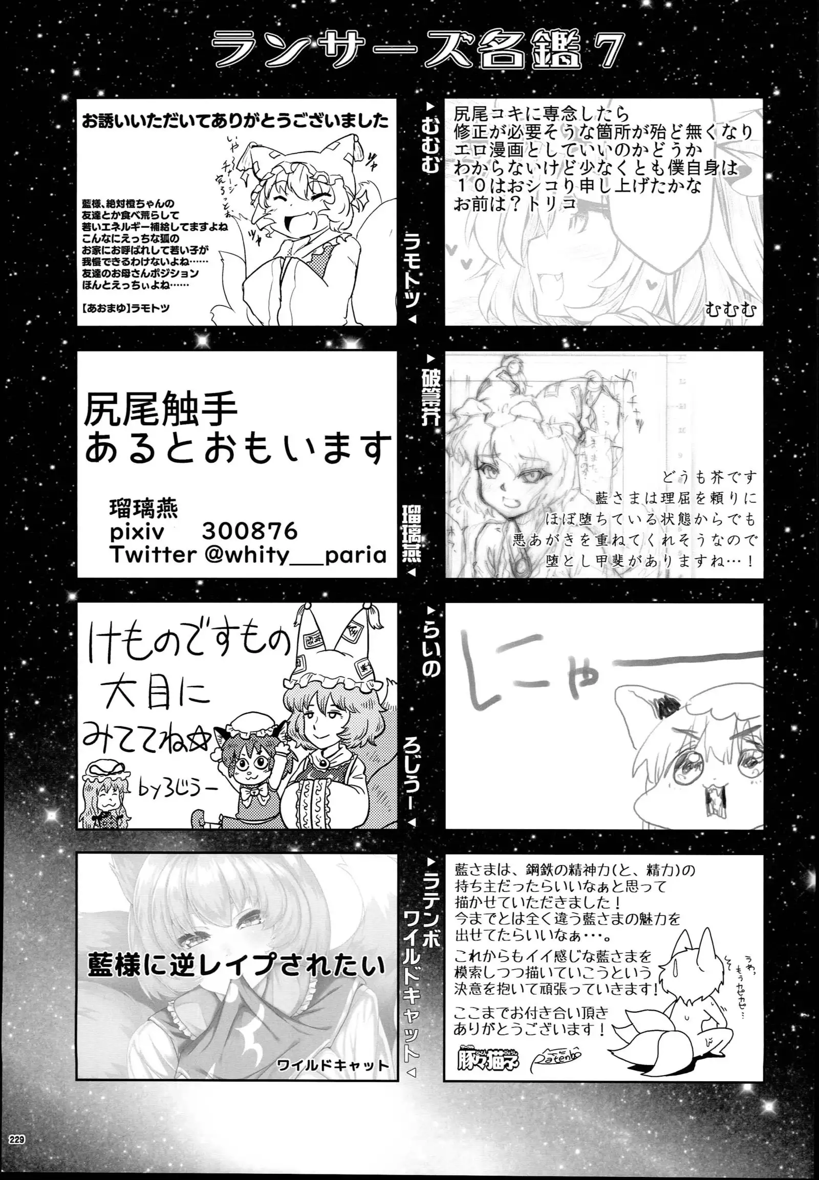 Yakuma Ran Chou Goudoushi - Chou Ran Matsuri