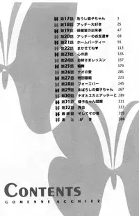 [Tamaki Nozomu] Gomenne Acchie [Gekan]