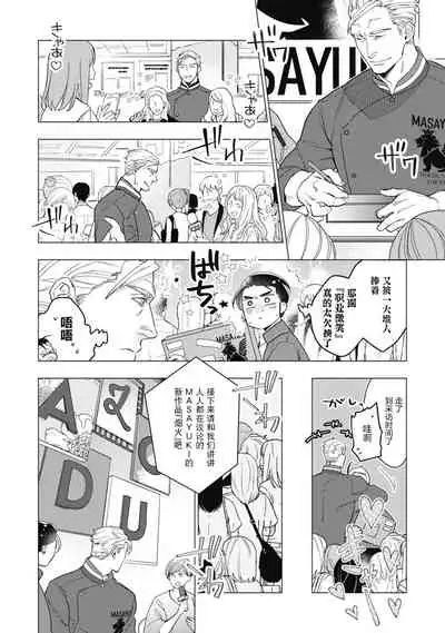 Bitter Porn Chocolatier | 可可涩苦却入人心 Ch. 1-5 + 最终话