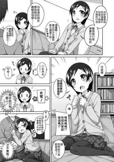 [Shouji Ayumu] Chiisaiko Iiyone... | 嬌小蘿莉 真好啊… [Chinese] [Digital]