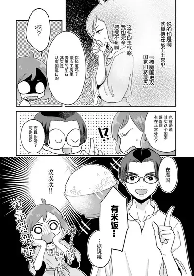 Isekai Ittara Watashi no Shokugyou "Yaseiji" datta | 来到异世界的我职业竟是『野人』 1-4