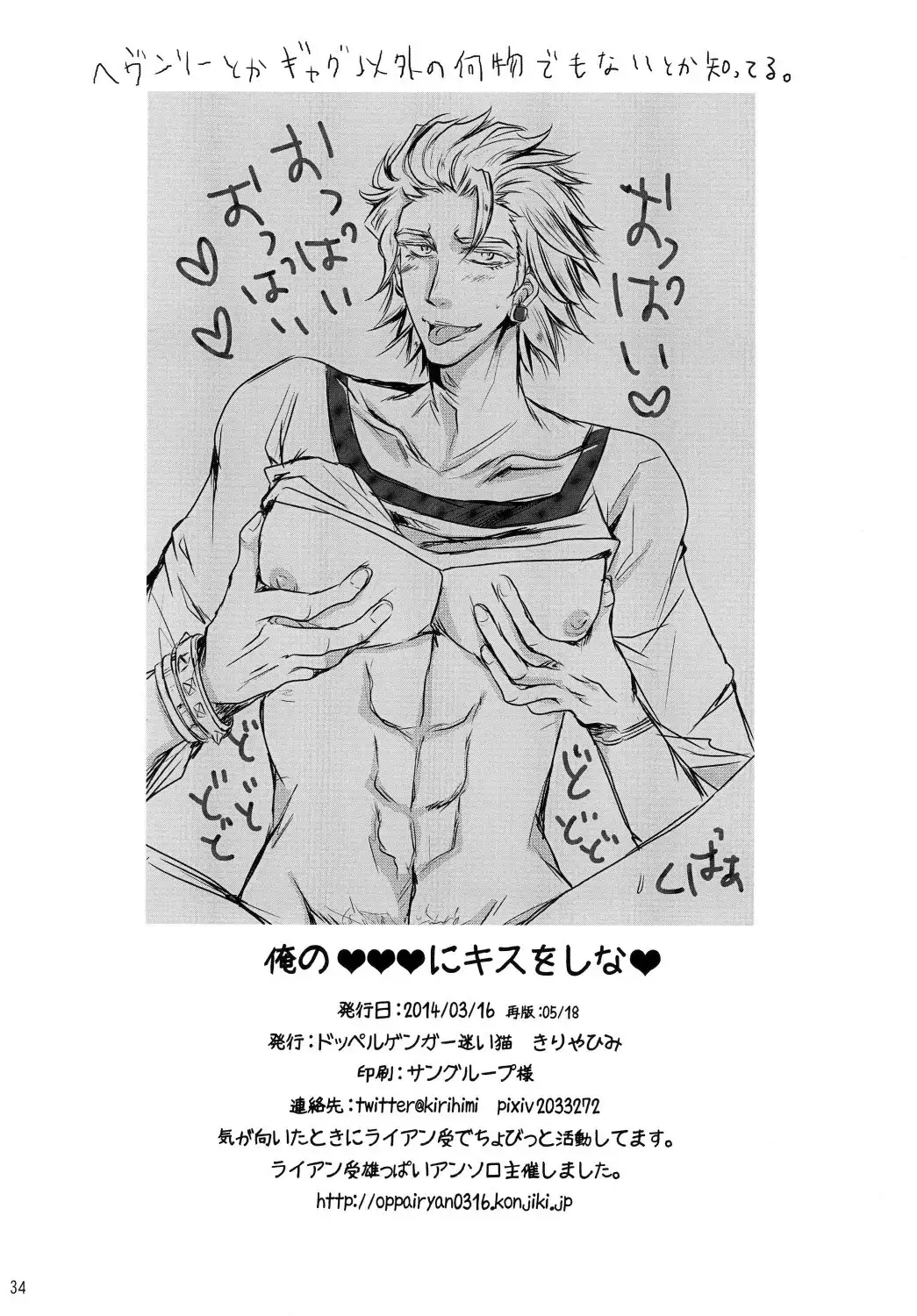 ore no ooo ni kisu o shi na