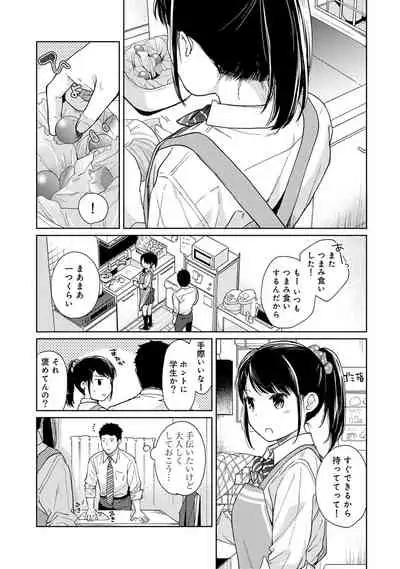 [Fumitsuki Sou] 1LDK+JK Ikinari Doukyo? Micchaku!? Hatsu Ecchi!!? Ch. 1-19