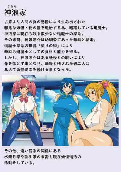 The Kannami Family's Monster Extermination: The Mountain Warlord Extermination