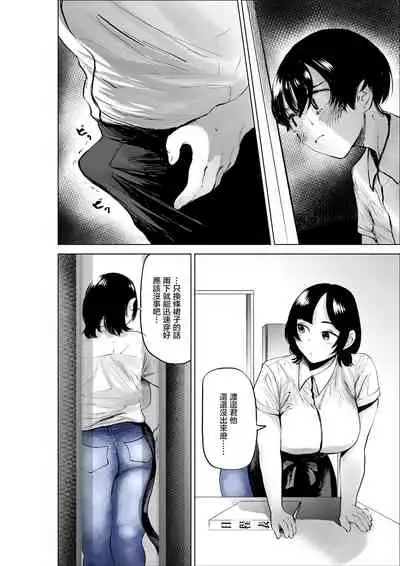 Sekkyokuteki na Beit no Senpai no Hanashi | 打工的前輩有夠主動