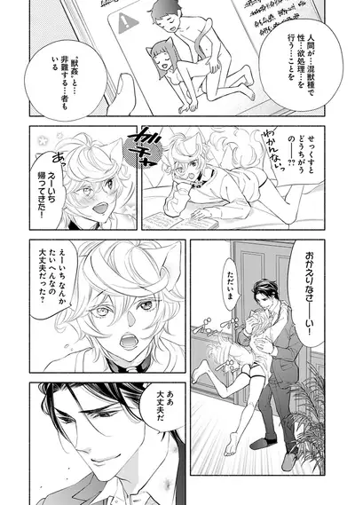 Kemono wa Oku made Aisaretai