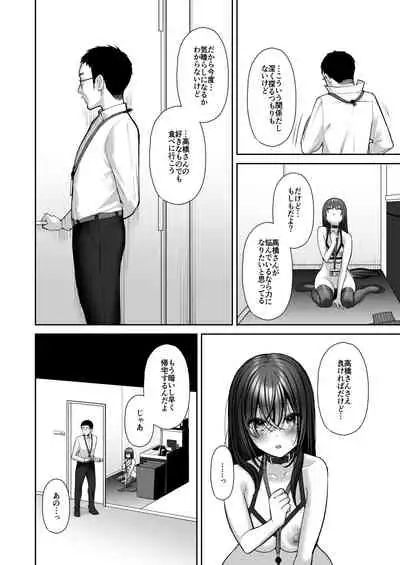 泡沫2〜裏垢ドM派遣OLオナホ調教〜