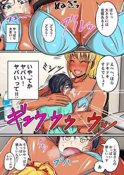 [瑠璃色特別室]陰キャ君が長身褐色金髪女子とHするまで頑張る話