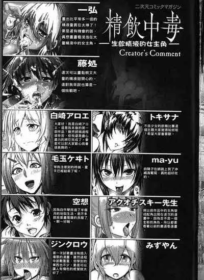 [Anthology] Seiin Chuudoku -Semen Marunomi Heroine- | 精飲中毒 -生飲精液的女主角- [Chinese]