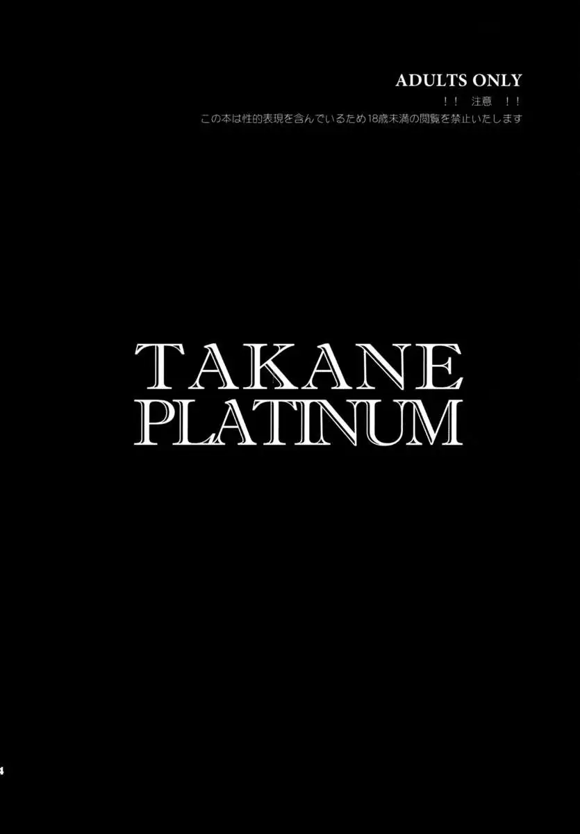 TAKANE PLATINUM
