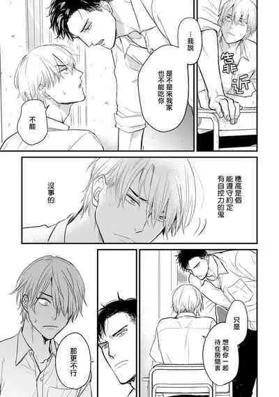 Tabetemo Oishiku Arimasen 2 | 尝起来一点都不好吃 2 Ch. 6-8