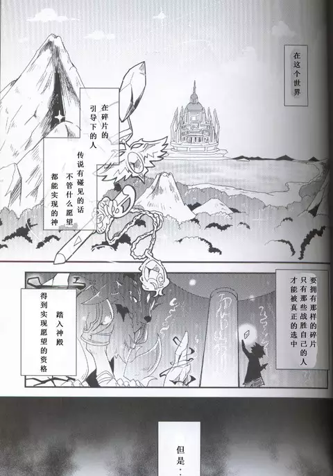 Yami ni Ochiru Hikari