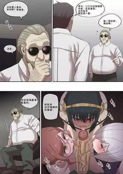 [AKAIMELON] 堕落メスたちの娼婦日誌 (SPY x FAMILY) [总]（LUOLIMASI机翻）