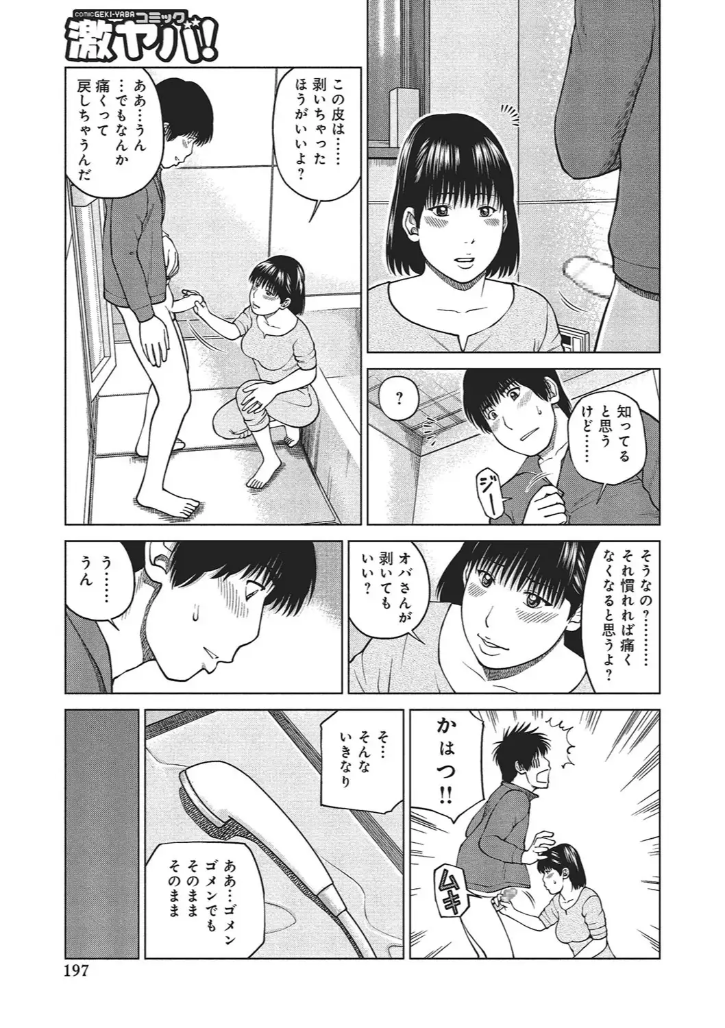 37-sai Hoshigarizuma