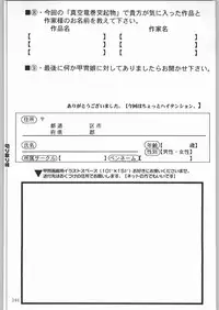 甲冑娘 真空竜巻突起物