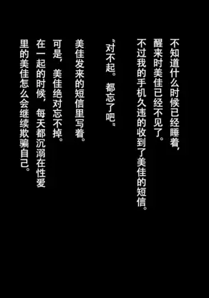 Shinyuu no Kanojo o Netoru Toki. ~Mika no Baai~[Chinese]【不可视汉化】