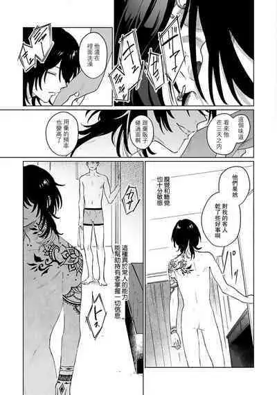 Kimi to Oboreru Eden no Yoake | 和你醉生梦死在伊甸园的黎明时分 act.1-2