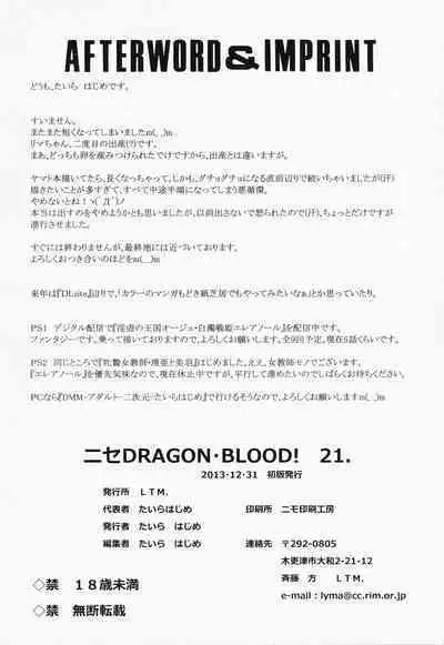 (C85) [LTM. (Taira Hajime)] Nise DRAGON BLOOD! 21. [Chinese] [WindSong个人汉化]