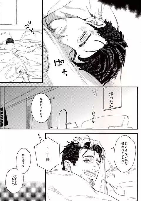 Hakuchuumu Avengers Steve x Tony Japanese