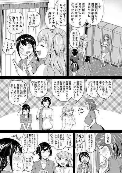 覚醒、痴女系ガールズ
