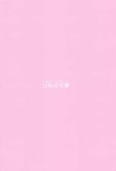 Itazura San Yome Sei wa Amayakashitai