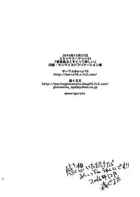 Iinchou wa Kusugutte Hoshii