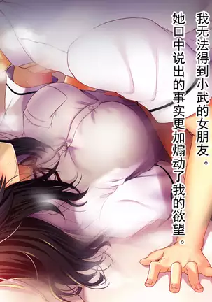 Shinyuu no Kanojo o Netoru Toki. ~Yuuko no Baai~ [Chinese]【不可视汉化】