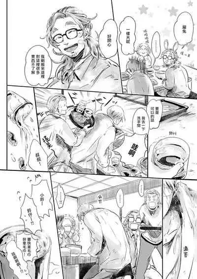 Koharu Biyori ni Hai ga Saku | 小阳春时灰尘盛开 Ch. 1-2