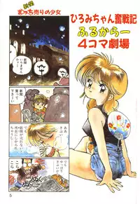 [MEE-kun] Hiromi-chan Funsen ki 2