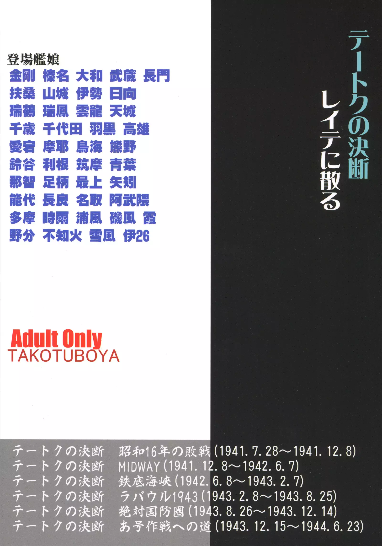 Teitoku no Ketsudan - Leyte ni Chiru