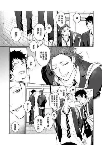 [Jbn] Ai o Shiranai Kyoudai wa | 不懂得爱的兄弟 Ch. 1 [Chinese] [冒险者公会] [Digital]