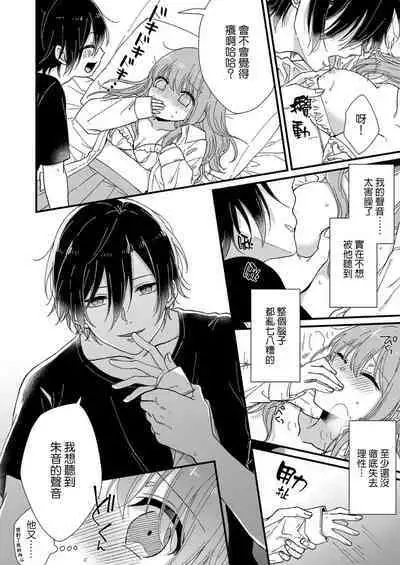 Kimi no Oku made Zenbu, Misete. | 把你最深处的一切展示给我 1-6 end