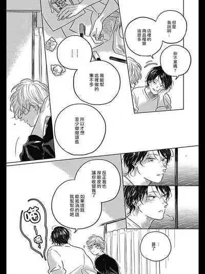 Bokura no Tsuzuki | 我们的后续 Ch. 1-4