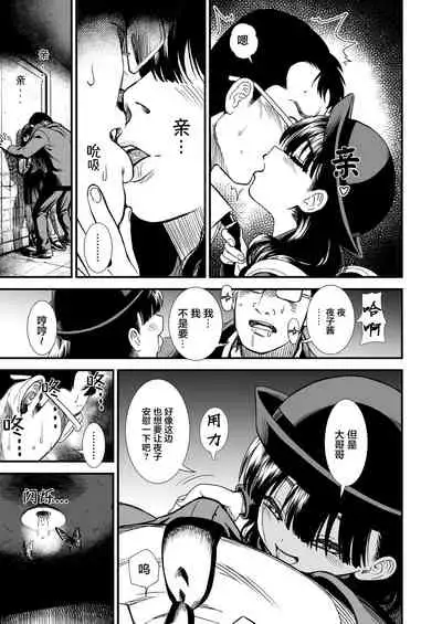 Mayonaka no Yoruko-san "Yoruko ni Otokorashi Toko Misete" | 「午夜时的夜子小姐「让夜子看看你男人的一面」」