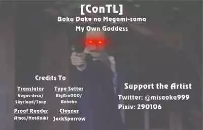 Boku Dake no Megami-sama | My Own Goddess