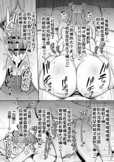 描き下ろし「寝取られ爆乳妻のマゾ雄くん『更生』交尾♪」